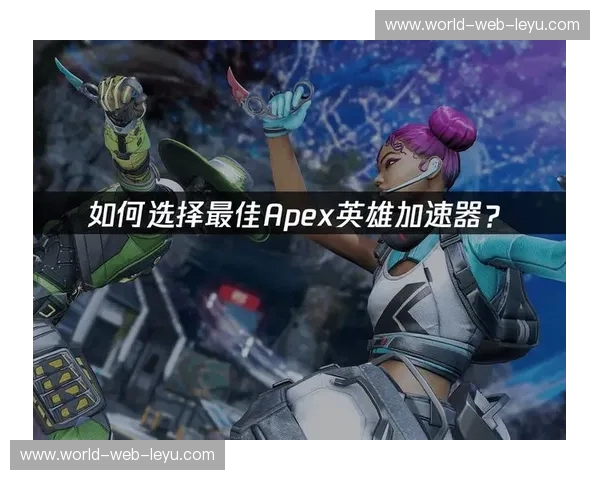 Apex—触达巅峰的每一次选择